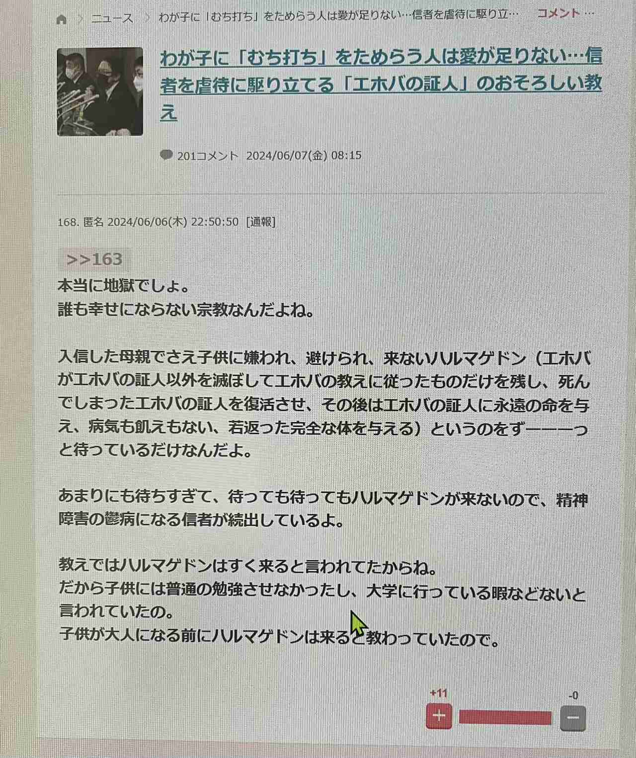 わが子に「むち打ち」をためらう人は愛が足りない…信者を虐待に駆り立てる「エホバの証人」のおそろしい教え
