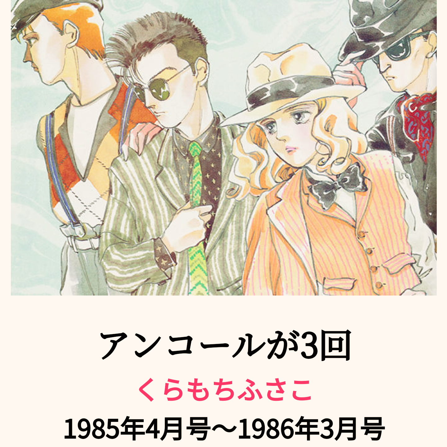 芸能界、モデル業界が舞台の漫画を語ろう