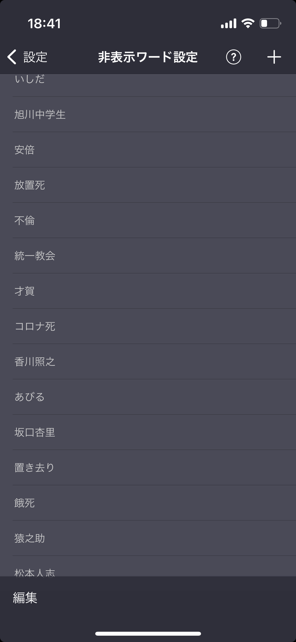 ガルちゃんの非表示ワードこれです