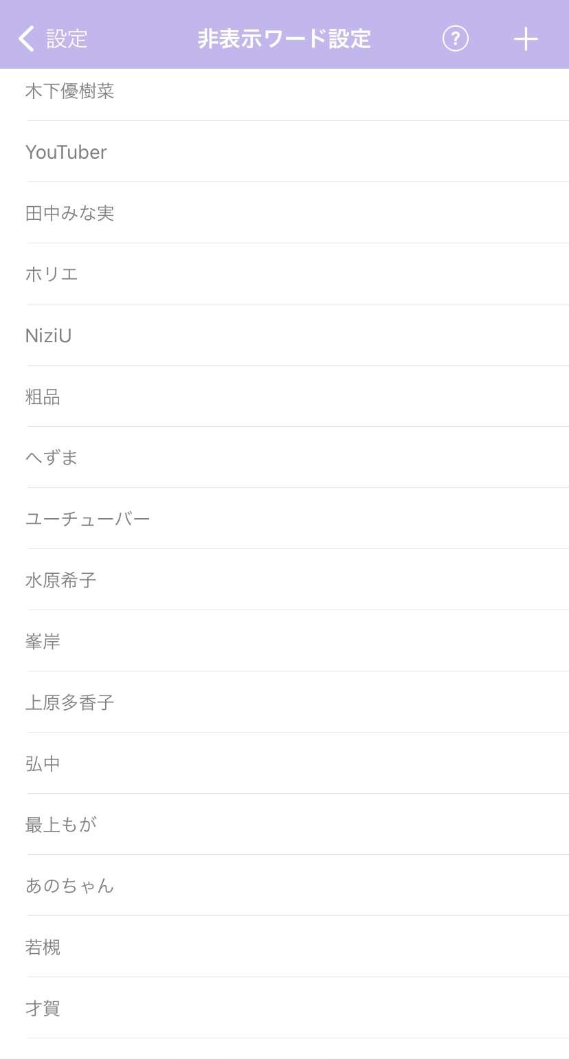 ガルちゃんの非表示ワードこれです