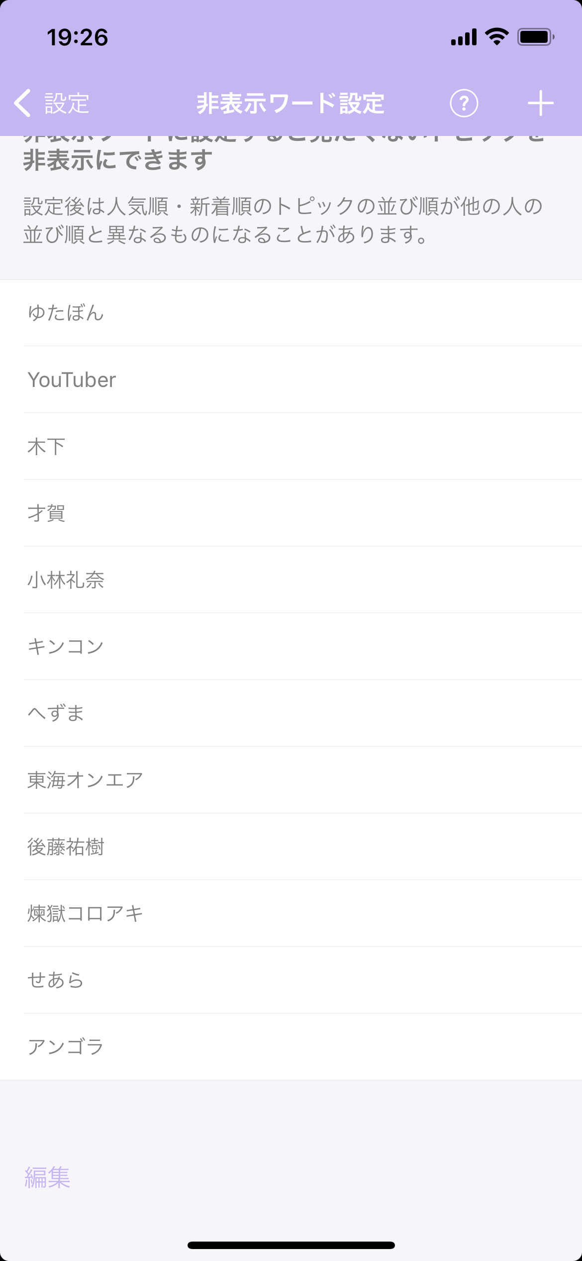 ガルちゃんの非表示ワードこれです
