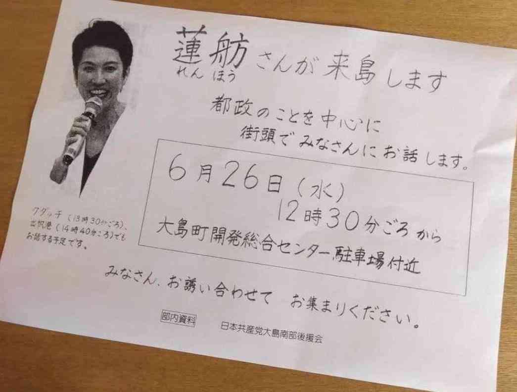 東京都知事選挙の序盤戦で戦略くっきり…小池氏は「公務」重視、蓮舫氏は繁華街で演説