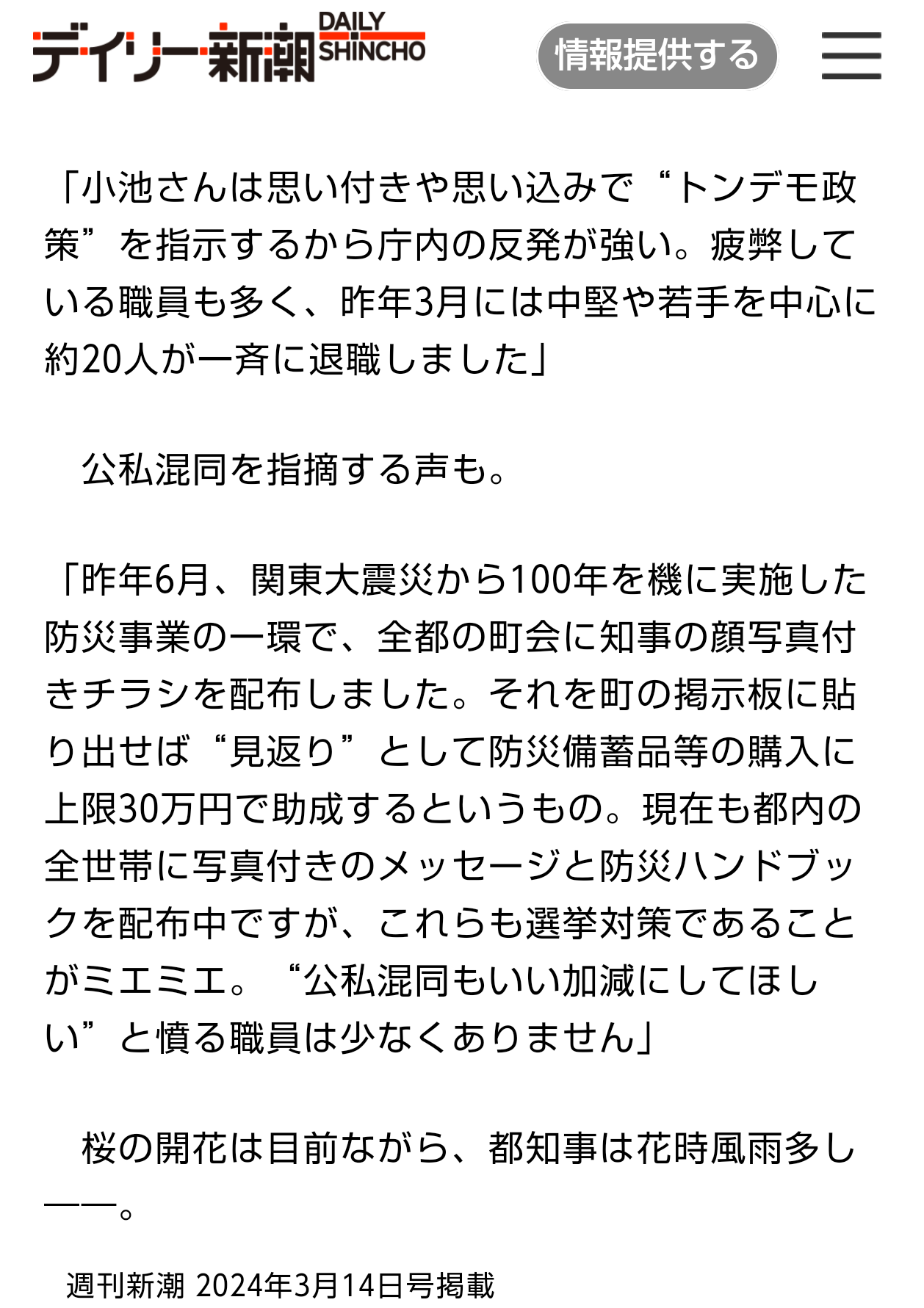 東京都知事選挙の序盤戦で戦略くっきり…小池氏は「公務」重視、蓮舫氏は繁華街で演説