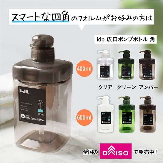 シャンプーボトル難民