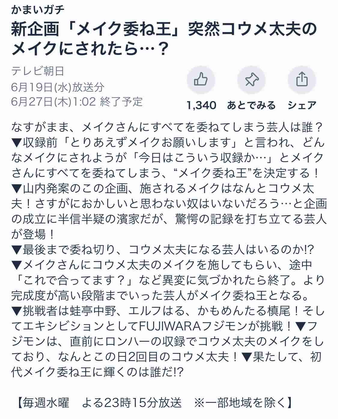 藤本敏史、粗品にアンサー「お前調子乗りすぎやな」も原西孝幸”衝撃の要求”連呼