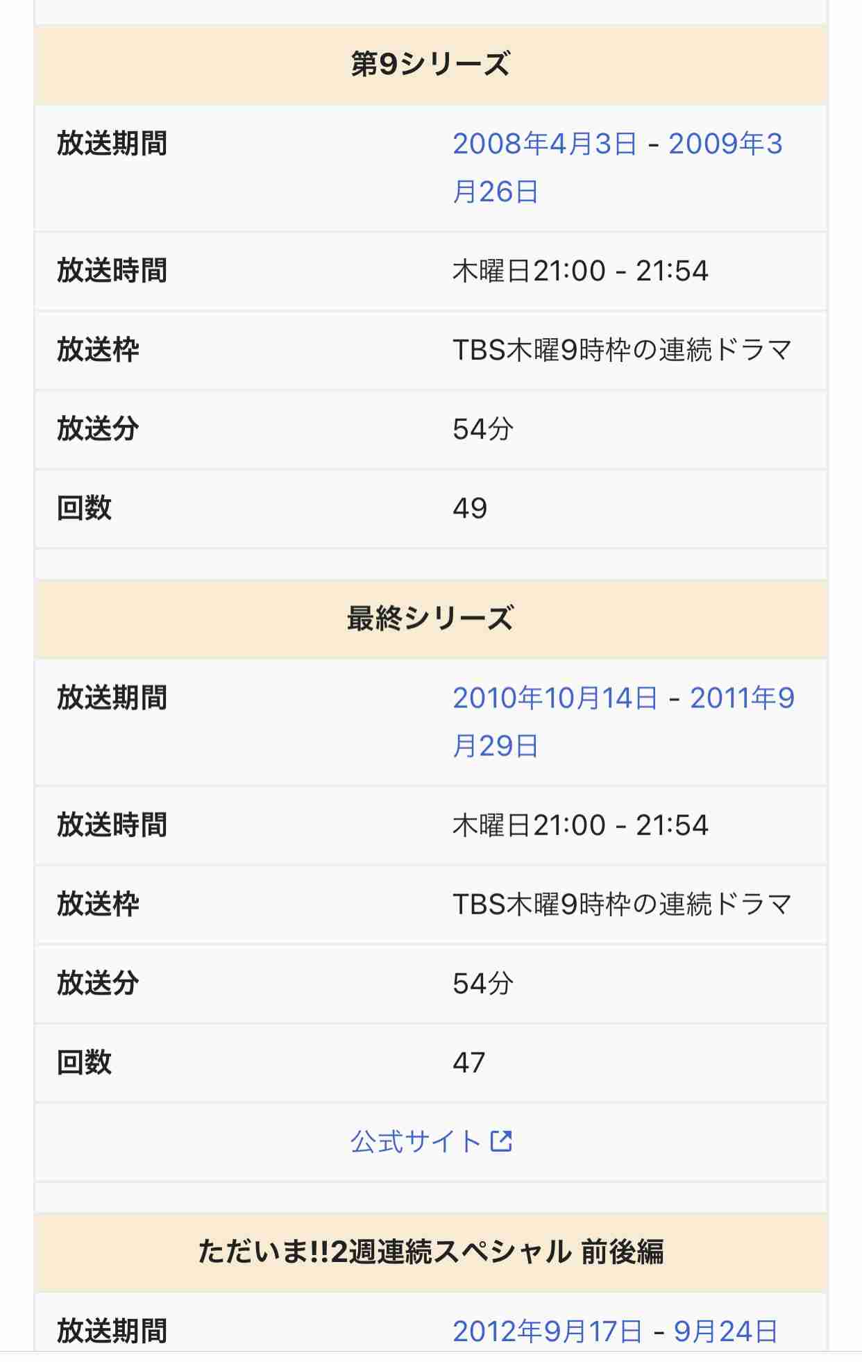 【TVer】渡る世間は鬼ばかり 第9シリーズ