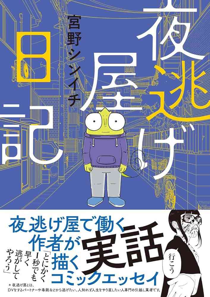 依頼者のほとんどが女性「モラハラ・虐待のDV被害案件が7割」夜逃げ屋が語る、壮絶な光景と日本社会の闇