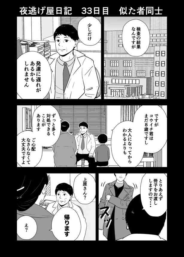 依頼者のほとんどが女性「モラハラ・虐待のDV被害案件が7割」夜逃げ屋が語る、壮絶な光景と日本社会の闇
