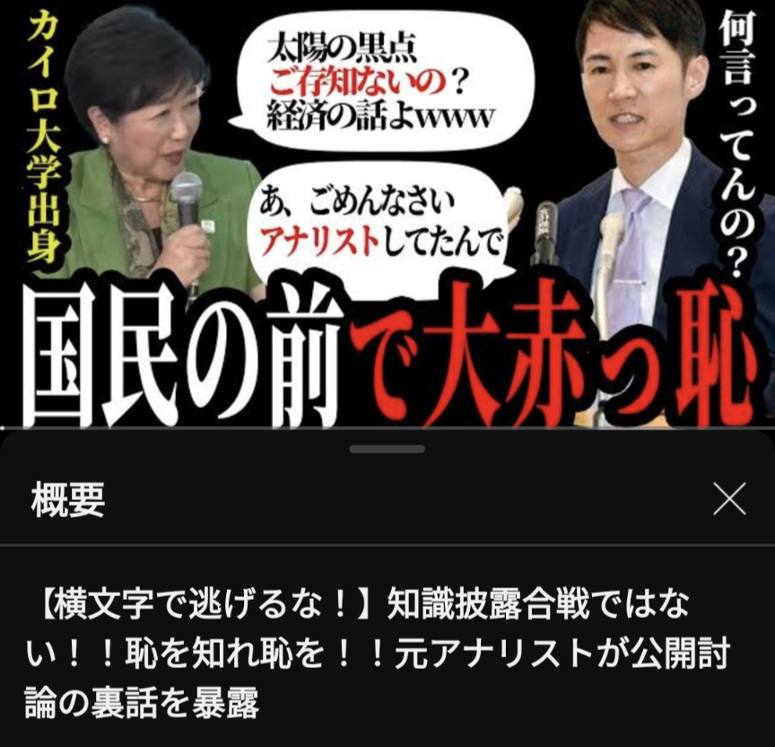 小池百合子氏ややリード 蓮舫氏激しく追い上げ 石丸伸二氏が追う 田母神氏ら他候補は伸び悩み【都知事選 中盤情勢】