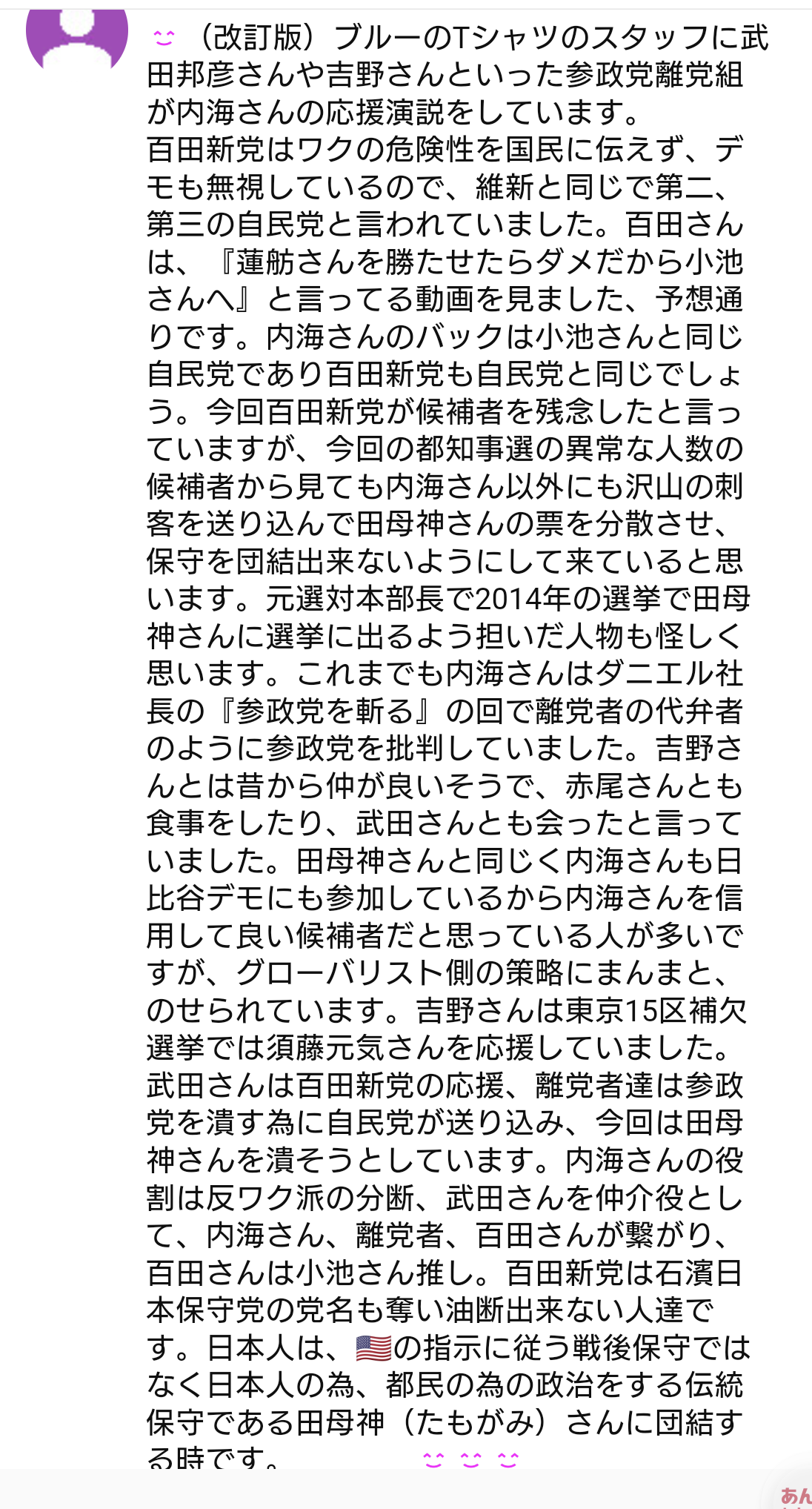 小池百合子氏ややリード 蓮舫氏激しく追い上げ 石丸伸二氏が追う 田母神氏ら他候補は伸び悩み【都知事選 中盤情勢】