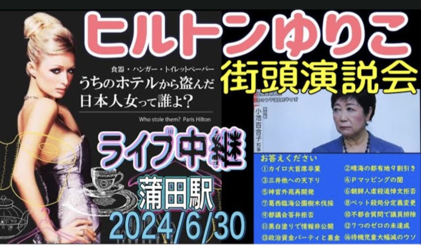 小池百合子氏ややリード 蓮舫氏激しく追い上げ 石丸伸二氏が追う 田母神氏ら他候補は伸び悩み【都知事選 中盤情勢】