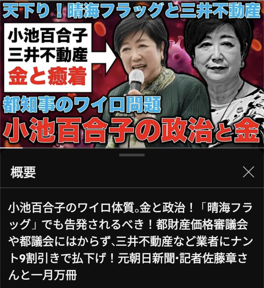 小池百合子氏ややリード 蓮舫氏激しく追い上げ 石丸伸二氏が追う 田母神氏ら他候補は伸び悩み【都知事選 中盤情勢】