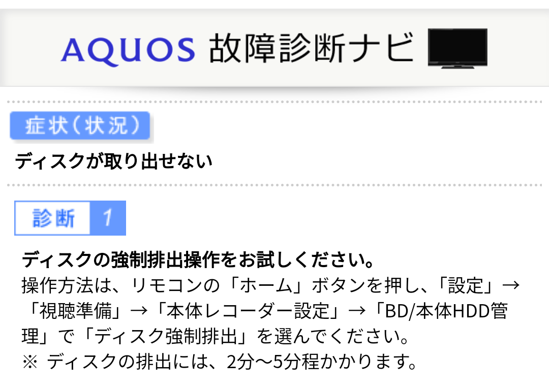 家電の不調発表会