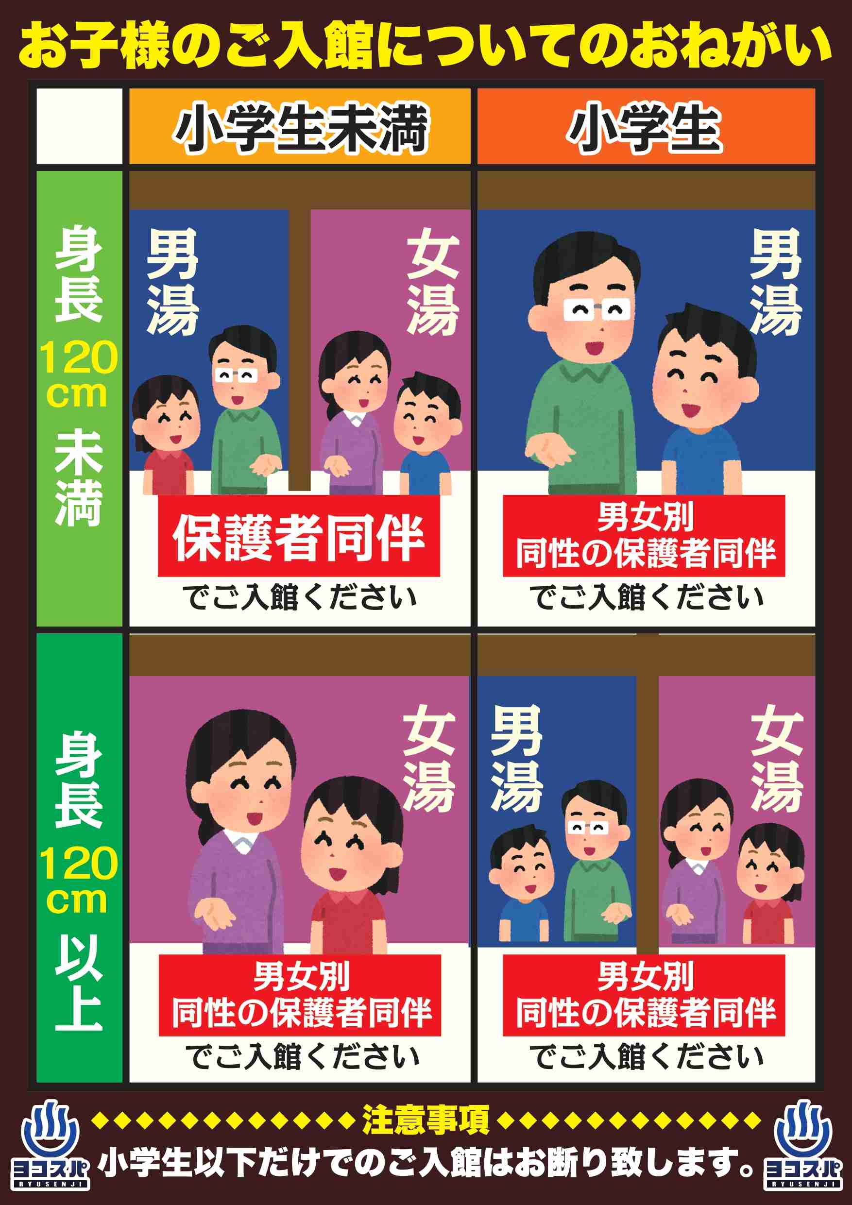 旅館の女湯に男児2人「見たことないくらい大きい子」にあ然…　問われる親のモラルと混浴年齢