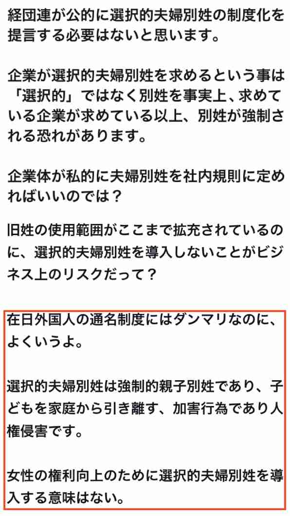 「一刻も早く」 経団連が選択的夫婦別姓求める異例の提言を公表