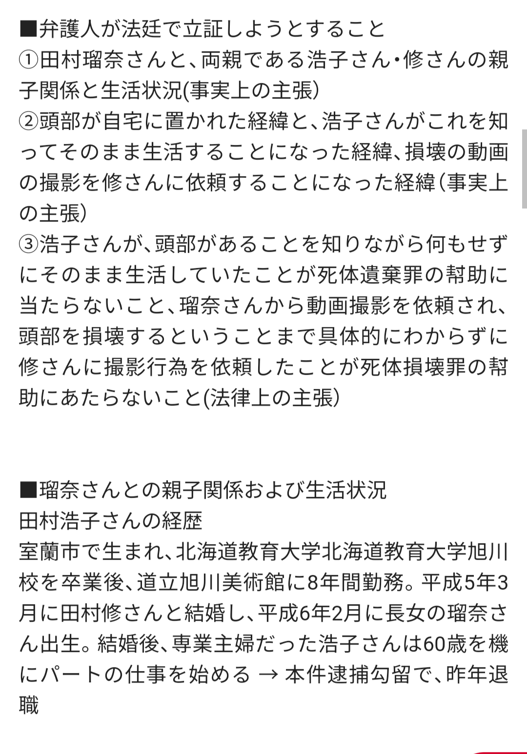 「すすきの殺人」初公判で判明した異常な家族関係「私の作品見て」浴室に頭部、殺害前“父とSM練習”