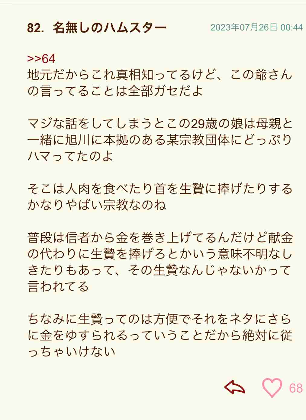 「すすきの殺人」初公判で判明した異常な家族関係「私の作品見て」浴室に頭部、殺害前“父とSM練習”