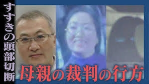 「すすきの殺人」初公判で判明した異常な家族関係「私の作品見て」浴室に頭部、殺害前“父とSM練習”