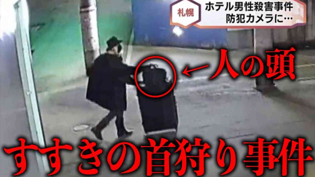 「すすきの殺人」初公判で判明した異常な家族関係「私の作品見て」浴室に頭部、殺害前“父とSM練習”