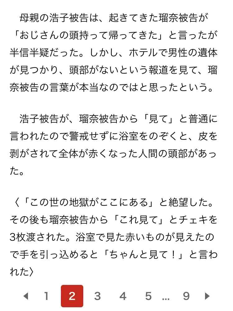 「すすきの殺人」初公判で判明した異常な家族関係「私の作品見て」浴室に頭部、殺害前“父とSM練習”