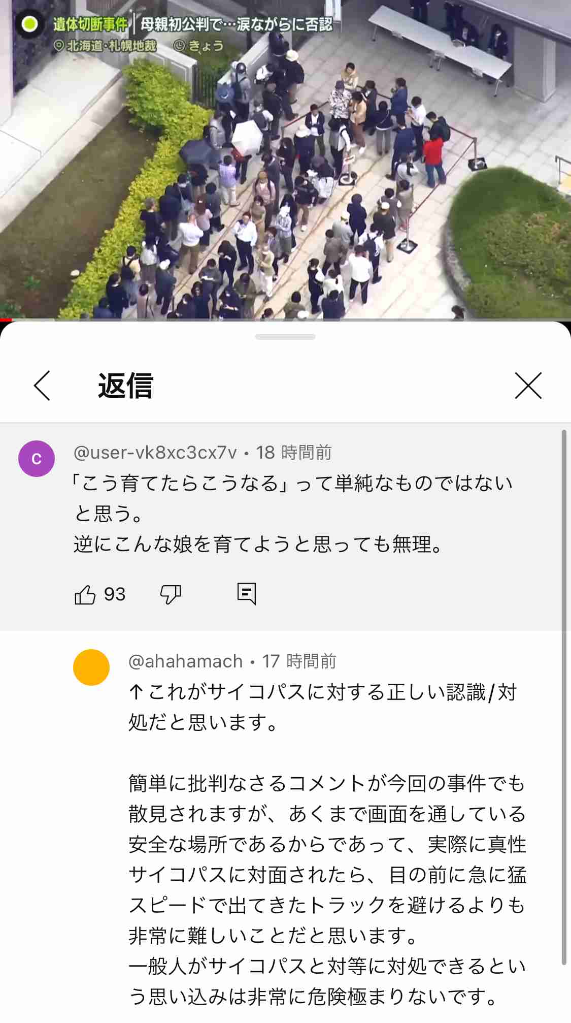 「すすきの殺人」初公判で判明した異常な家族関係「私の作品見て」浴室に頭部、殺害前“父とSM練習”