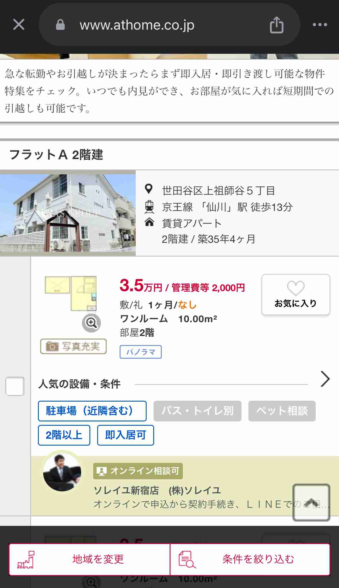 【教えて】東京で一人暮らし