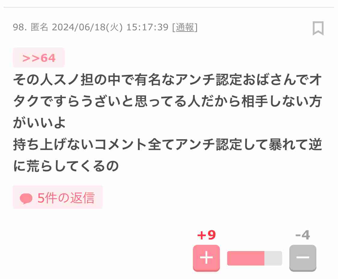 Snow Man渡辺翔太、配信での発言が物議？「最近多いじゃん、弊社のタレントの誤爆」