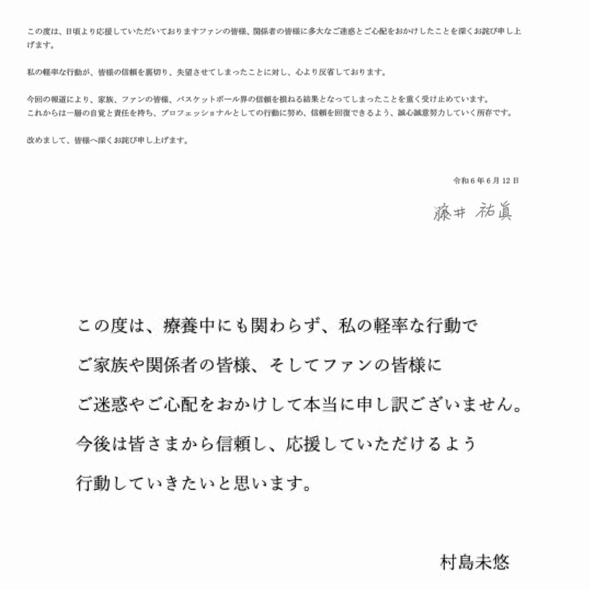 「虫が良すぎる」 “神ボディ”グラドル　バスケ元日本代表・藤井祐眞との不倫報道の”軽率謝罪”でコメント欄大荒れ「不愉快極まりない」