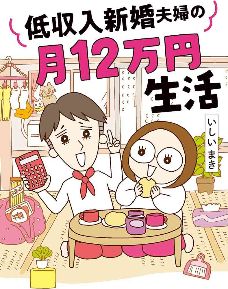 旦那、彼氏が低収入の人