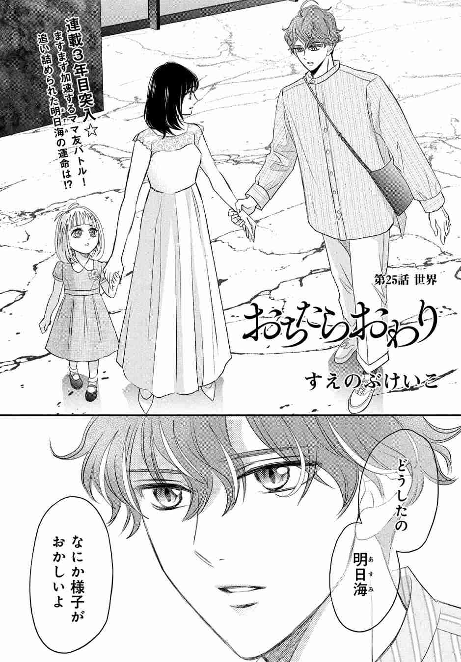 【漫画】おちたらおわりを語りたい