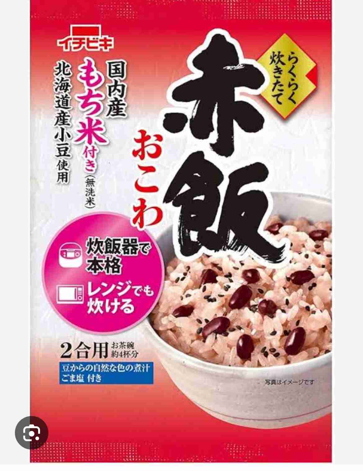 赤飯