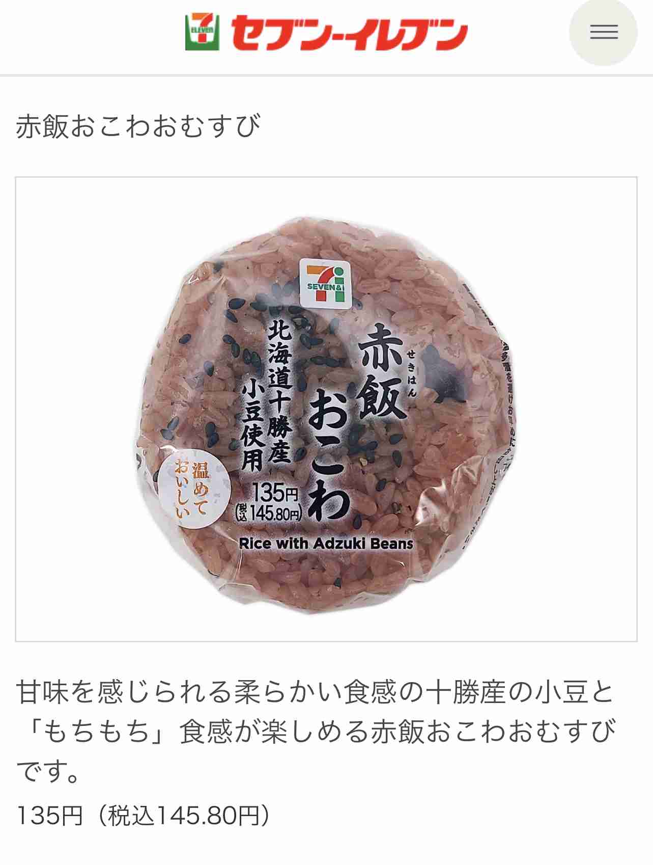 赤飯