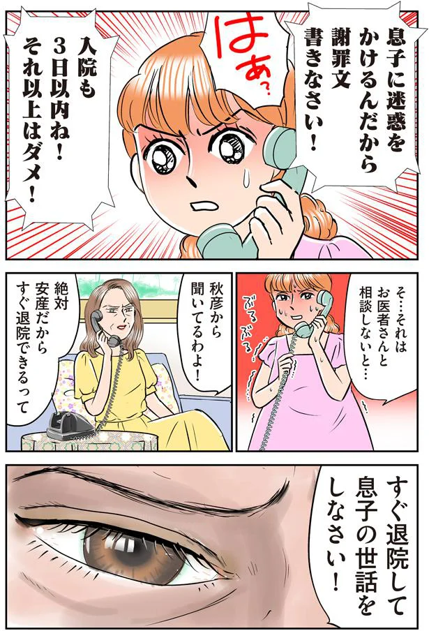 経済的DVを義母に相談したら、あなたが働けばと言われた