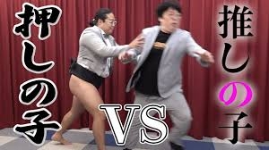 【推し】に会いたい？それとも会いたくない？     