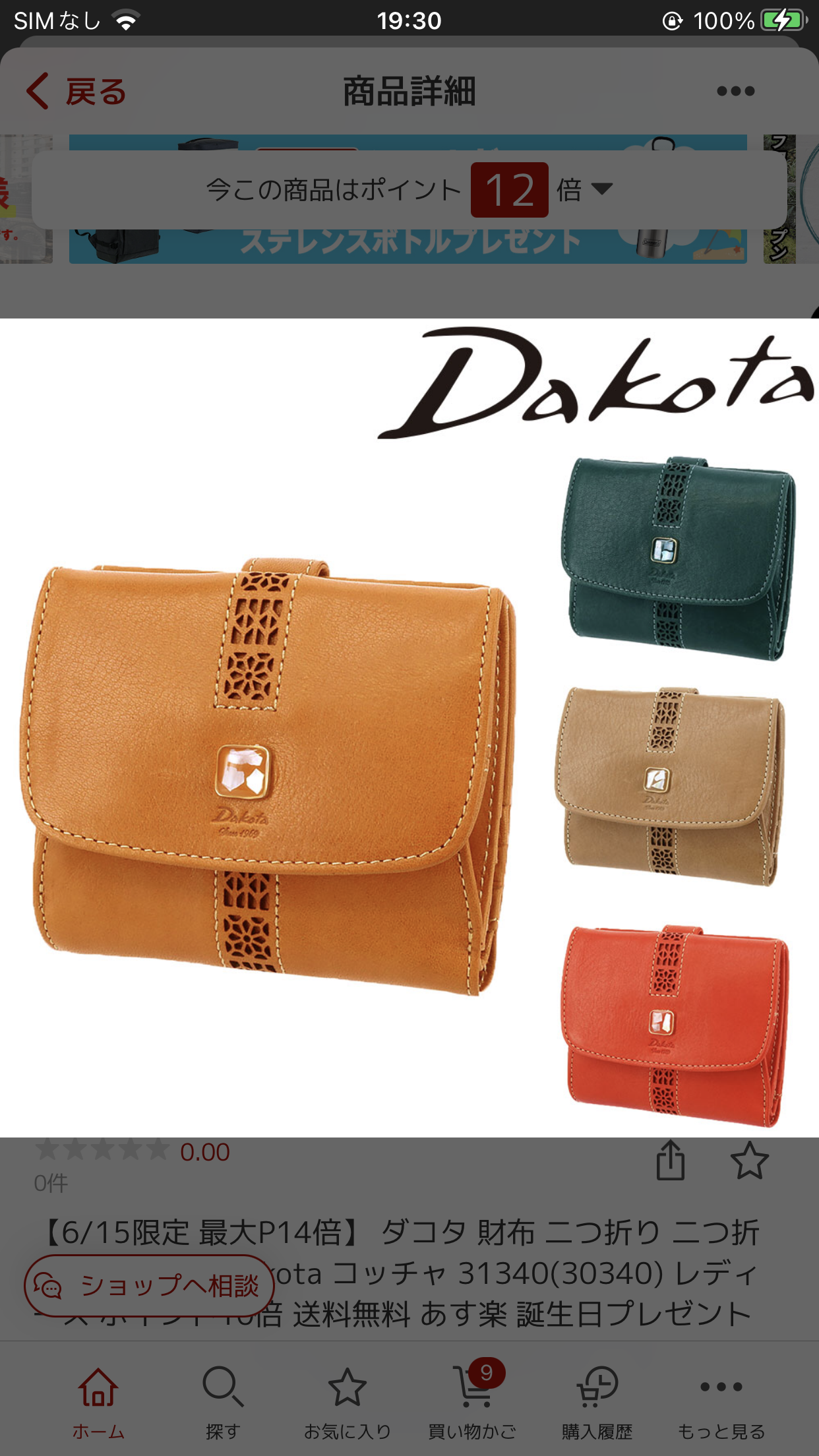 二つ折りの財布のオススメ