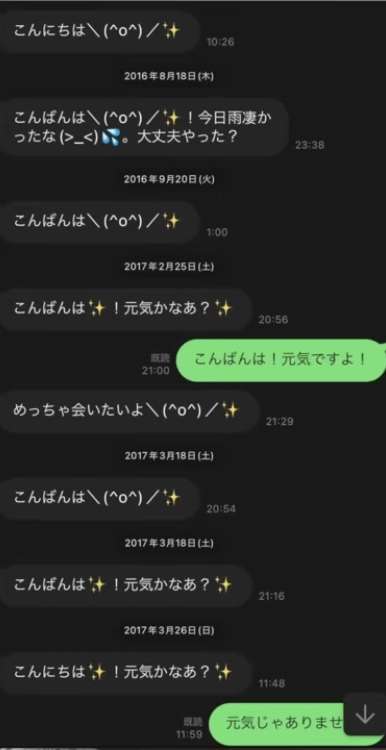 さすがにキモい!と思った男からのメールやLINEの文章part10
