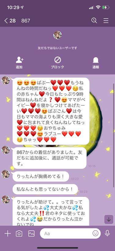 さすがにキモい!と思った男からのメールやLINEの文章part10
