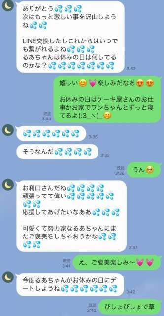 さすがにキモい!と思った男からのメールやLINEの文章part10