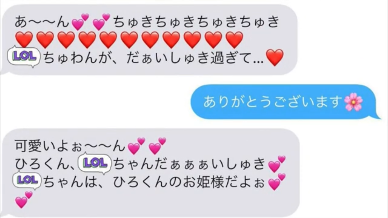 さすがにキモい!と思った男からのメールやLINEの文章part10