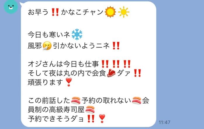 さすがにキモい!と思った男からのメールやLINEの文章part10