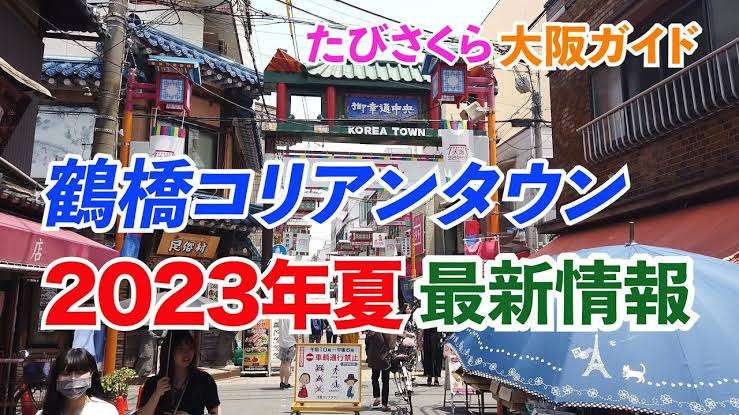 初めての大阪旅行