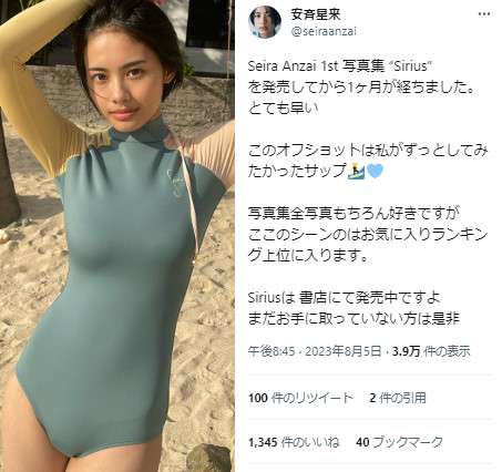 モデル・安斉星来（20）、「サンジャポ」生出演でネット沸騰「美人で話入ってこない」「衣装マブい」姉は歌手