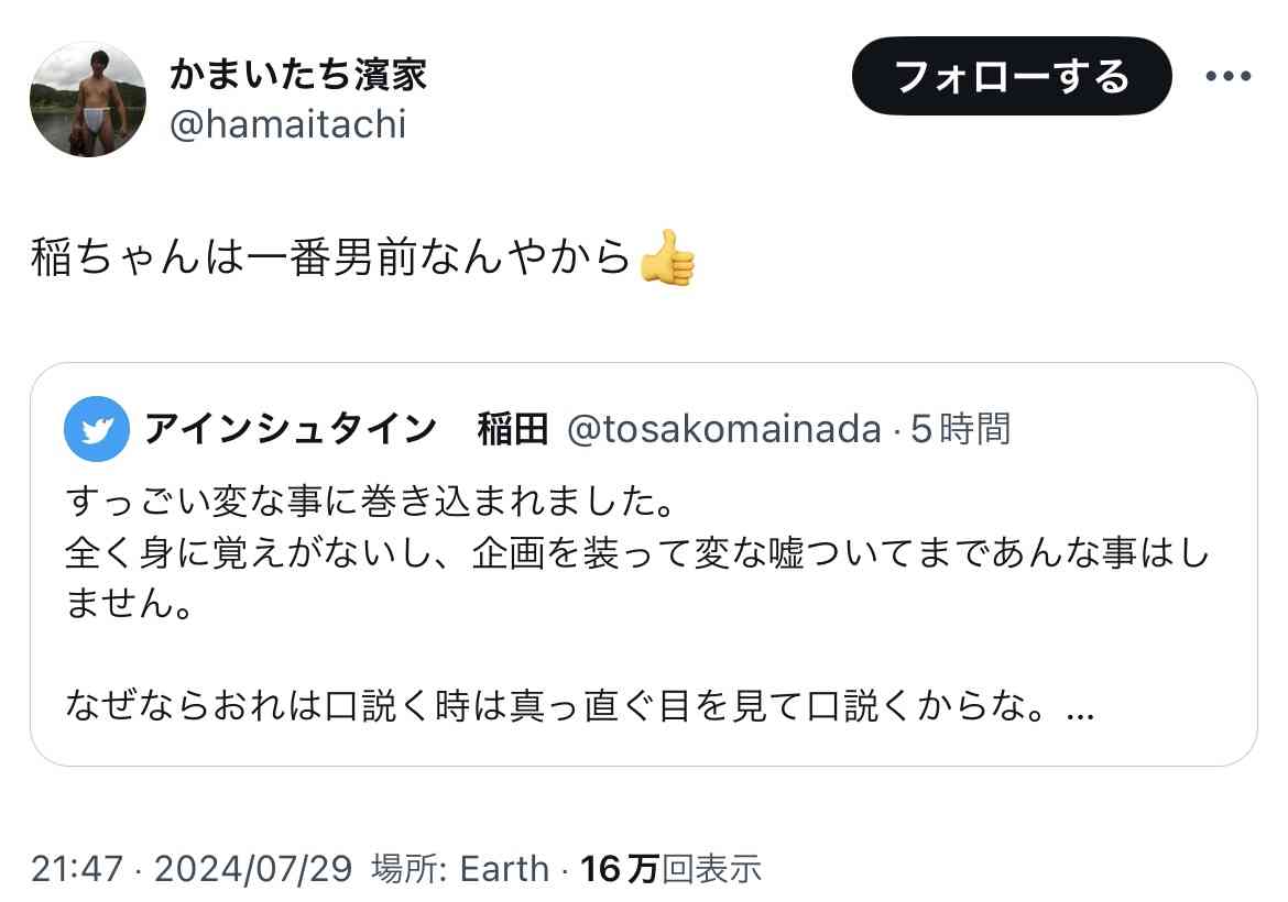 アインシュタイン稲田直樹、女性への不適切行為を否定 性的画像要求疑惑に「あんな事はしません」