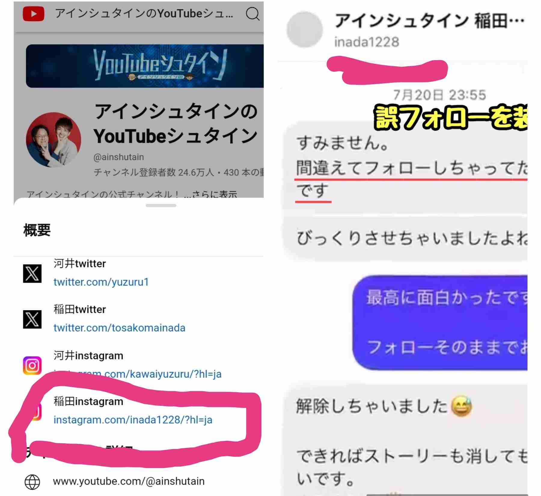 アインシュタイン稲田直樹、女性への不適切行為を否定 性的画像要求疑惑に「あんな事はしません」