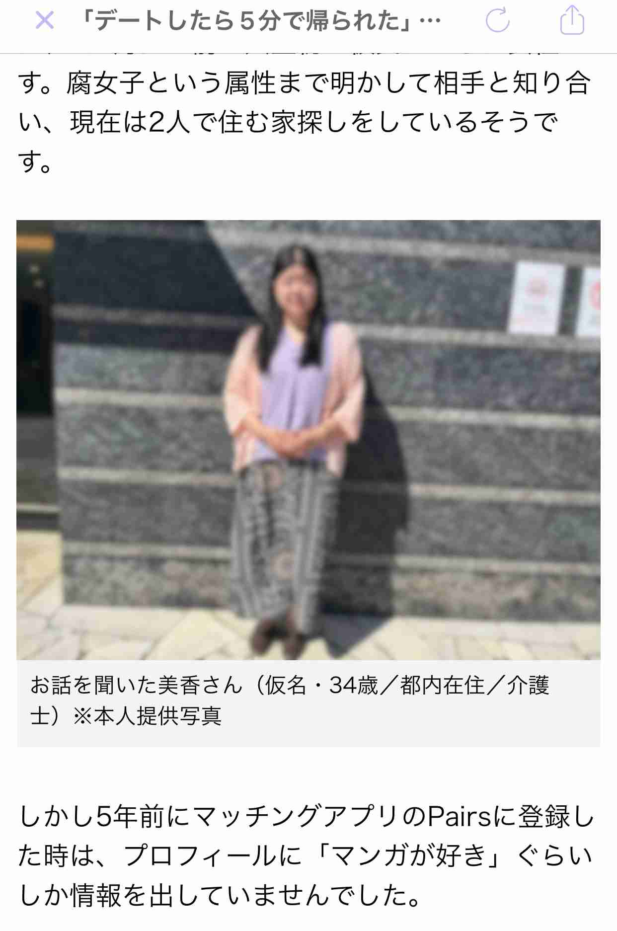 「デートしたら5分で帰られた」恋愛経験ゼロの34歳オタク女性。人生を変えた“大胆すぎる婚活戦略”は