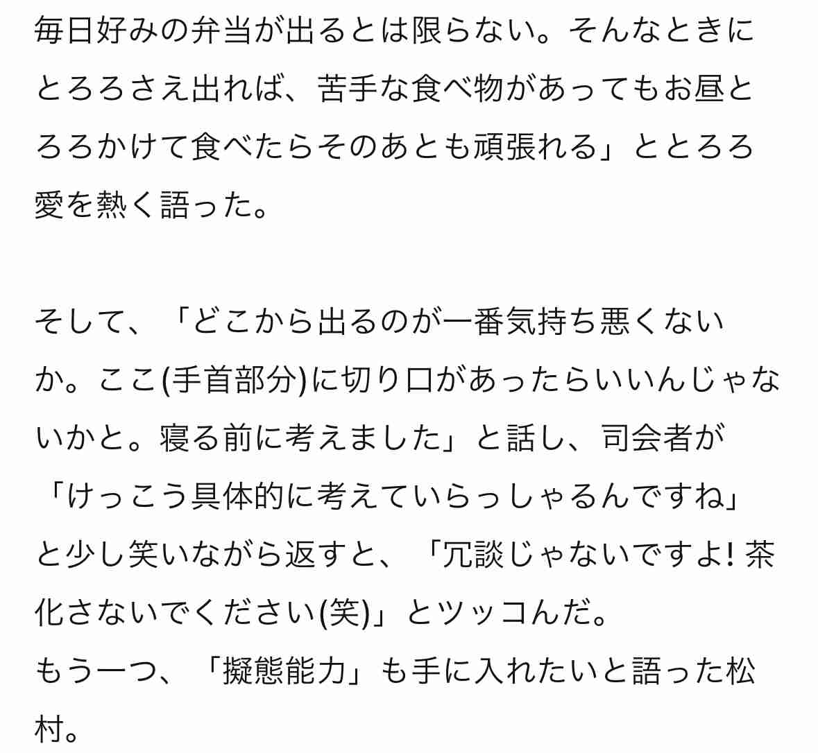 「やつれ気味」SixTONES松村北斗、ファンも「情報追えない」多忙ぶりで集まる心配