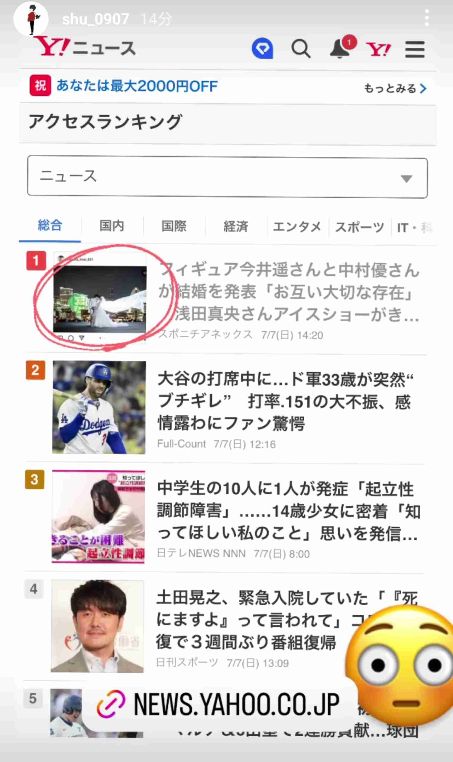 フィギュア今井遥さんと中村優さんが結婚を発表「お互い大切な存在」　浅田真央さんアイスショーがきっかけ