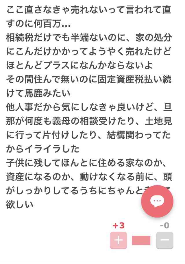 親の遺産はないものと思っている