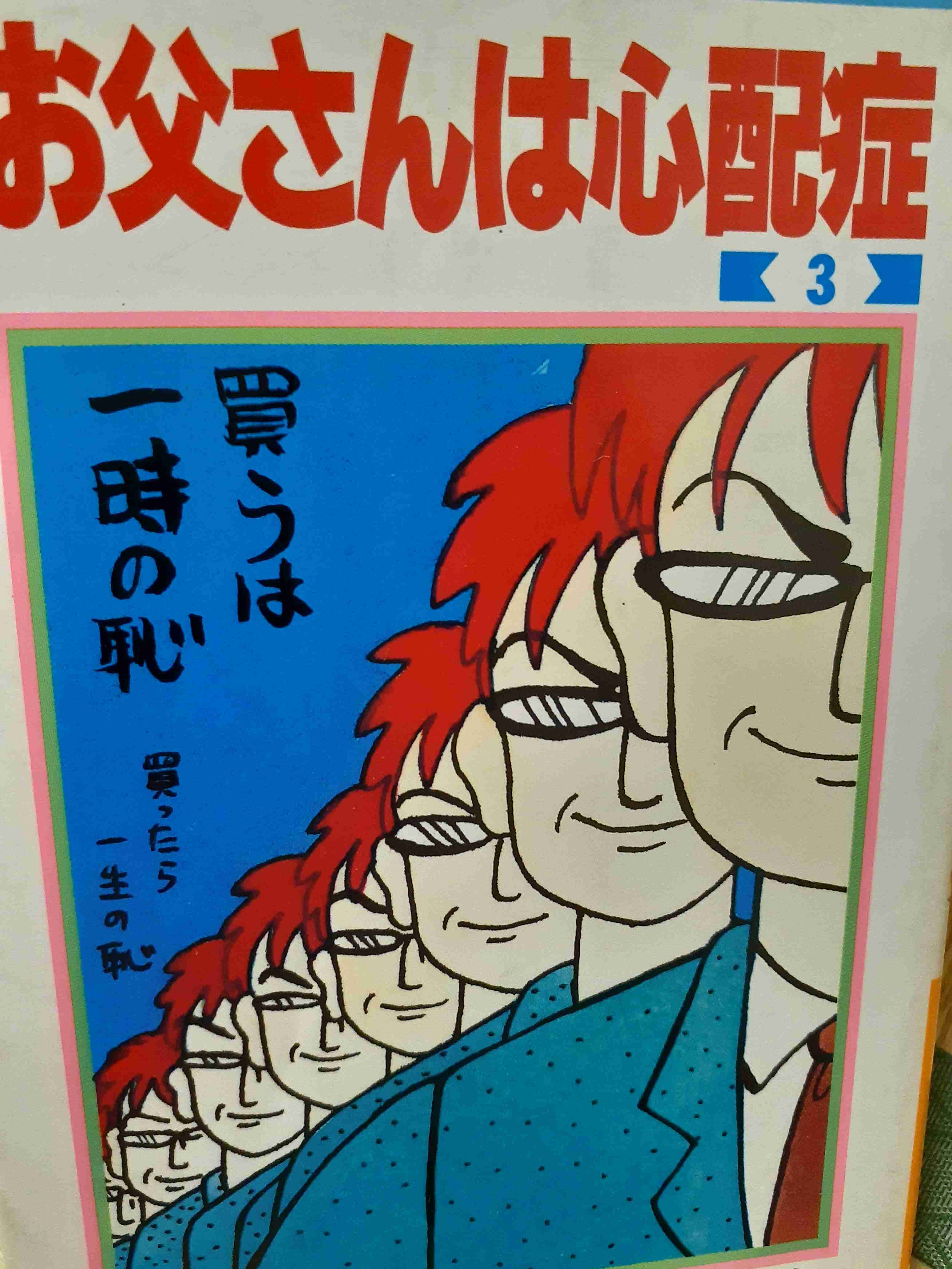 岡田あーみん作品の印象的なセリフを挙げていこうpart3