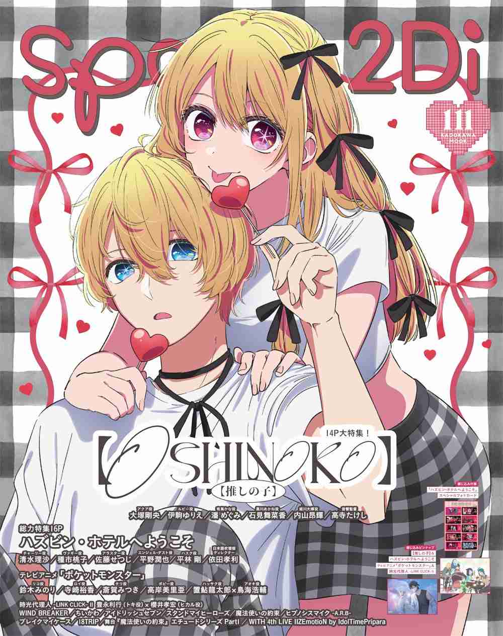 【アンチ禁止】「【推しの子】」が好きな人！part6